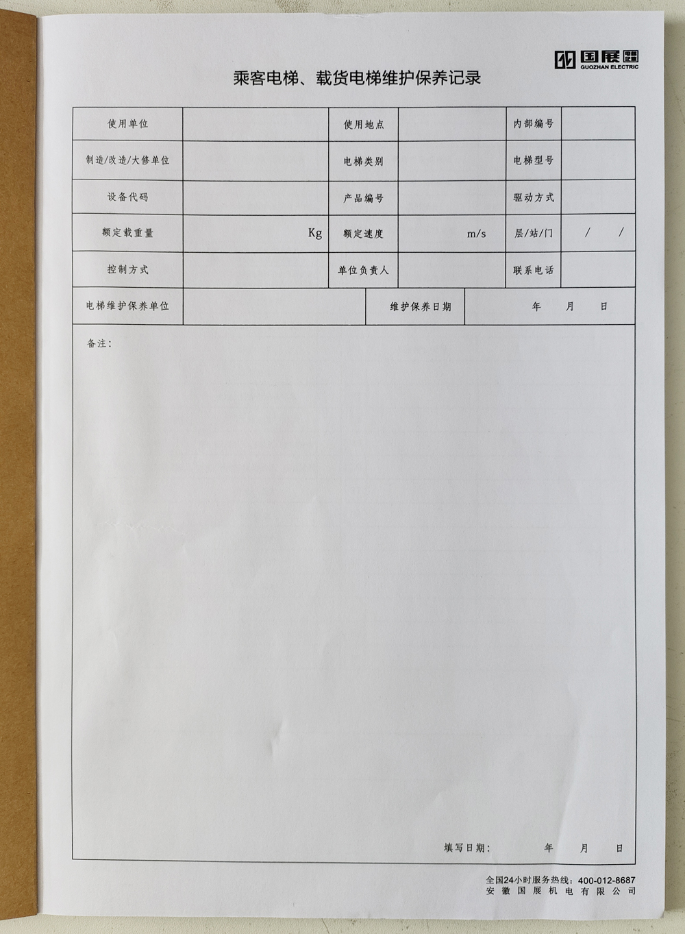 電梯維保單、保養(yǎng)記錄表、電梯服務(wù)報告單印刷制作