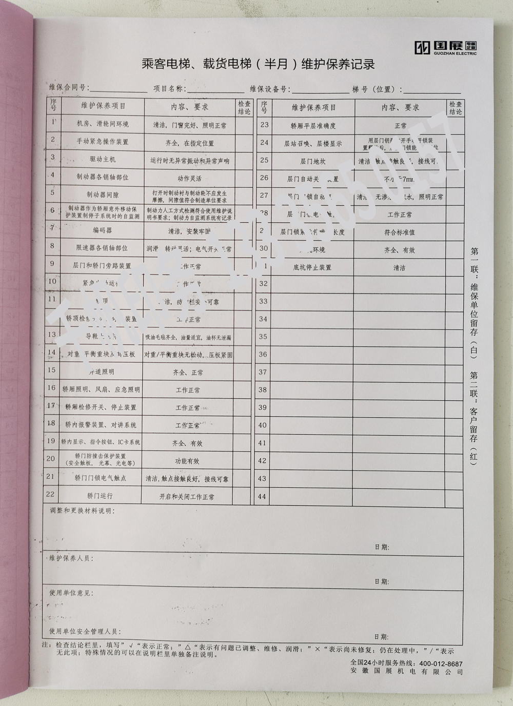 電梯維保單、保養(yǎng)記錄表、電梯服務(wù)報告單印刷制作