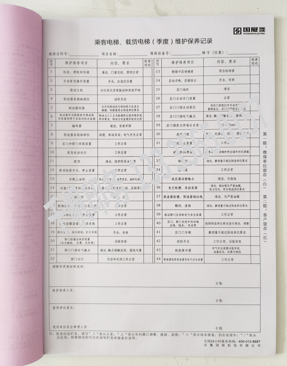 電梯維保單、保養(yǎng)記錄表、電梯服務(wù)報告單印刷制作